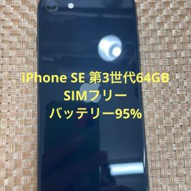 iPhone SE 第3世代 64 GB ミッドナイトSIMフリー【0073】