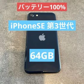 【バッテリー100%】Apple iPhoneSE3 64GB SIMフリー