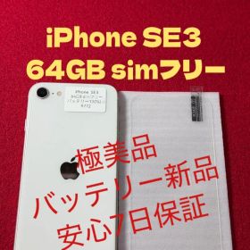 【9772】iPhone SE3第3世代スターライト 64GB simフリー