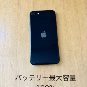 iPhone SE3 ミッドナイト 128GB バッテリー容量100%