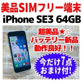 SIMフリー iPhoneSE3 64GB スターライト バッテリー良好