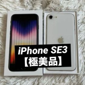 【美品】iPhone SE3 64GB SIMフリー 【即発送】 【付属品】