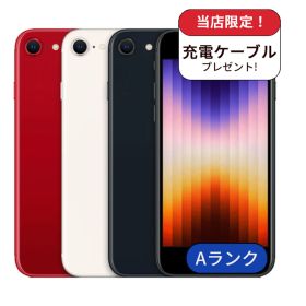 【中古】【整備済み品】iPhone SE3 64GB ランクA 利用制限△ 中古 スマホ スマートフォン iPhone 本体 SIMフリー アイフォン シムフリー 送料無料