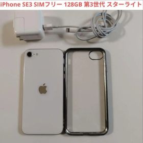 【良品】iPhone SE3 SIMフリー 128GB 第3世代 スターライト