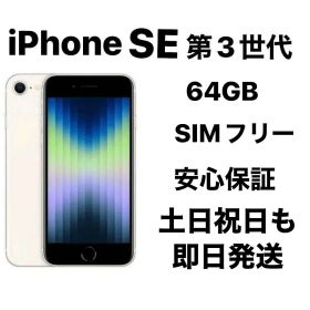 バッテリー新品１００％ iPhone SE 第３世代 64GB SIMフリー超美品』