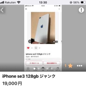 iphone se3 128gb ジャンク