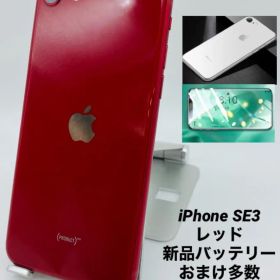 133 iPhone SE第3世代 64GB/シムフリー/新品バッテリー100%