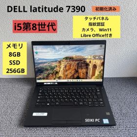 DELL latitude 7390 i5-8250U メモリ8GB SSD 256GB Win11 指紋認証 タッチパネル