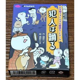 犯人は踊る(その他)