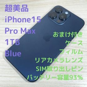 P138 超美品 iPhone15 Pro Max 1TB おまけ付き
