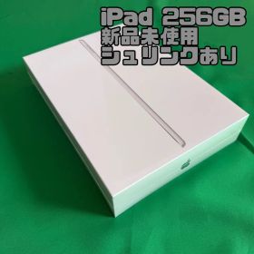 新品未開封 iPad 10.2インチ Wi-Fiモデル 256GB シルバー