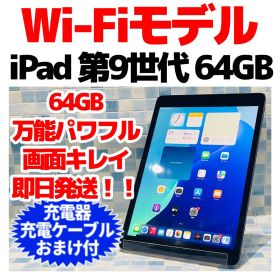 Wi-Fi iPad 第9世代 本体 64GB スペースグレイ 電池良好