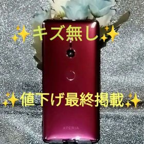 6月15日迄限定♦ Xperia 801スマートフォン ・ボルドーレッド本体