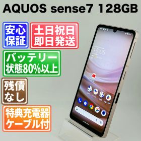 バッテリー良好 AQUOS sense7 128GB ライトカッパー SIMフリー(simロック解除済) 白ロム 中古 本体 動作確認済 【最短送料無料】 J-130