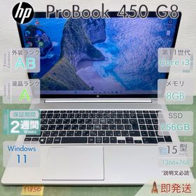 ヒューレットパッカード(hp)のHP ProBook 450 G8 Core i3 第11世代 メモリ8GB (ノートPC)