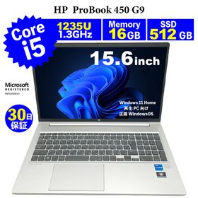 【Bランク】整備済みパソコン【30日間保証】HP ProBook 450 G9/Corei5 1235U 1.3GHz/メモリ16GB/SSD 512GB/無線LAN/【Windows11 Home】【ノートパソコン】【今ならWPS Office付き】【送料無料】【MAR】【中古】(ノートPC)