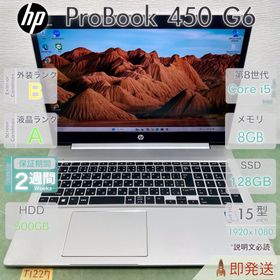 ヒューレットパッカード(hp)のHP ProBook 450 G6 Core i5 第8世代 メモリ8GB(ノートPC)