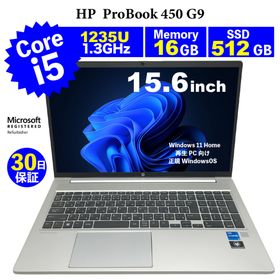 整備済みパソコン【30日間保証】HP ProBook 450 G9/Corei5 1235U 1.3GHz/メモリ16GB/SSD 512GB/無線LAN/【Windows11 Home】【ノートパソコン】【今ならWPS Office付き】【送料無料】【MAR】【中古】(ノートPC)