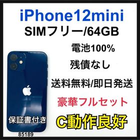 アイフォーン(iPhone)のC 100% iPhone 12 mini 64 GB SIMフリー本体(スマートフォン本体)