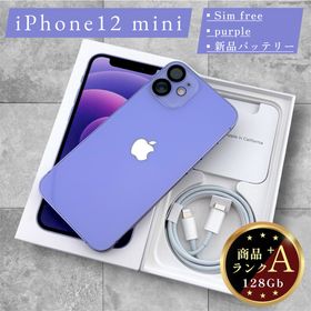 アップル(Apple)の【超美品】iPhone 12 mini 本体 128GB SIMフリー パープル(スマートフォン本体)