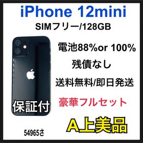 【A】iPhone12 mini 128GB SIMフリー ブラック本体(スマートフォン本体)