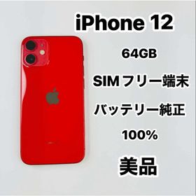 アイフォーン(iPhone)のiPhone 12mini 64GB SIMフリー超美品(スマートフォン本体)