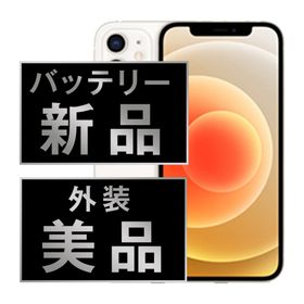 アップル(Apple)のバッテリー新品 iPhone12 mini 64GB ホワイト SIMフリー 本体 Aランク スマホ iPhone 12 mini アイフォン アップル apple 【送料無料】 ip12mmtm1243a(スマートフォン本体)