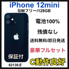 iPhone 12mini 128GB SIMフリー ブラック本体(スマートフォン本体)