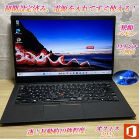 レノボ(Lenovo)の美品・14インチ大画面＞Thinkpad X1 i5/8G/512G・オフィス(ノートPC)