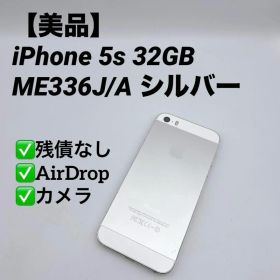 【美品】iPhone 5s 32GB ME336J/A シルバー