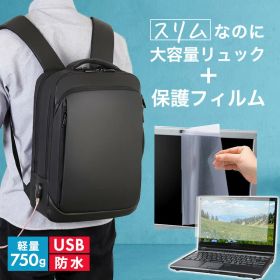 富士通 FMV Chromebook WM1/F3 [14インチ] ビジネスリュック メンズ レディース パソコンバッグ フィルム セット 通勤 通学 USB 充電 リュックサック ビジネス バッグ PC バッグ パソコン リュック 大容量 多収納 多機能 軽