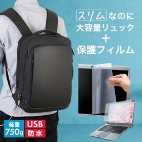 富士通 FMV Chromebook 14/F [14インチ] ビジネスリュック メンズ レディース パソコンバッグ フィルム セット 通勤 通学 USB 充電 リュックサック ビジネス バッグ PC バッグ パソコン リュック 大容量 多収納 多機能 軽量