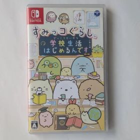 すみっコぐらし 学校生活はじめるんです Switch Sumikokurashi