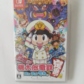 桃太郎電鉄 昭和 平成 令和も定番! (Nintendo Switch)
