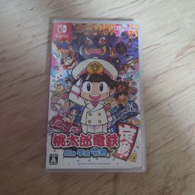 桃太郎電鉄 ～昭和 平成 令和も定番！～