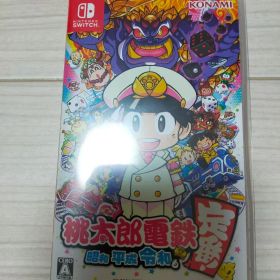 桃太郎電鉄 ～昭和 平成 令和も定番！～