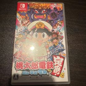 桃太郎電鉄 〜昭和 平成 令和も定番!〜