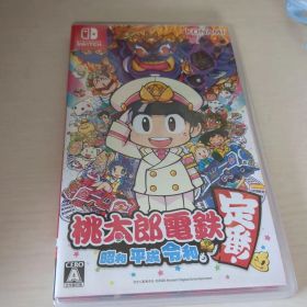 桃太郎電鉄 昭和平成令和も定番