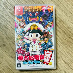 桃太郎電鉄 ～昭和 平成 令和も定番!～
