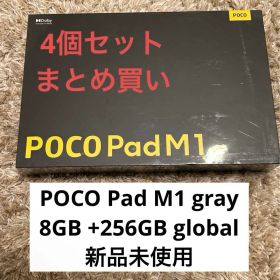 4個セット POCO Pad M1 8GB+256GB 本体