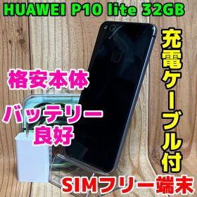 SIMフリー HUAWEI P10 lite 32GB 036G5 ブラック