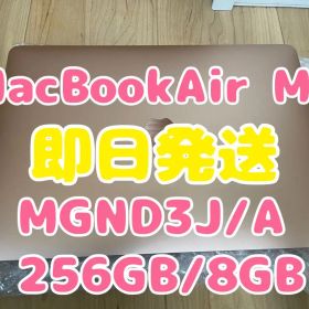 MacBook Air M1 2020 ゴールド SSD256GB (MGND3J/A) 新品 | ネット最