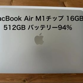 MacBook Air M1チップ 16GB 512GB バッテリー94%