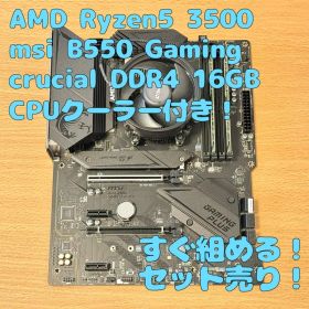Ryzen5 3500 +msi B550 +DDR4 16GB