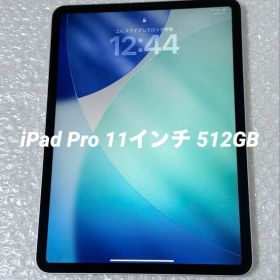 iPad Pro 11インチ 初代 512GB Wi-Fiモデル 動作確認済み