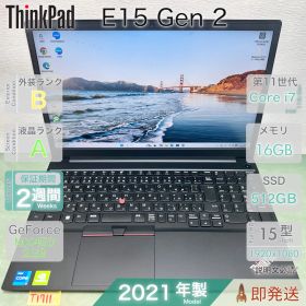 ThinkPad E15 Gen 2 Core i7 11世代 メモリ16GB SSD512GB 2021年製 MX450 2GB