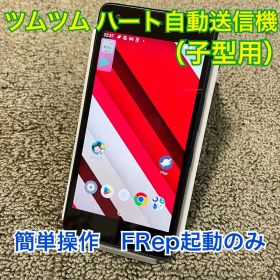 ツムツム ハート自動送信機 (子型用) KYV44 &FRep設定端末セット