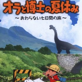 未開封NS クレヨンしんちゃん オラと博士の夏休み おわらない七日間の旅 通常版