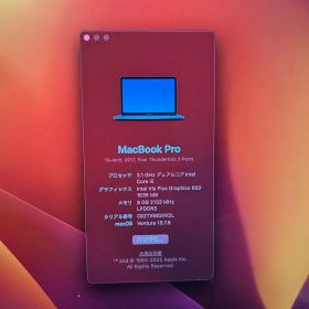 MacBook Pro 13-inch 2017本体