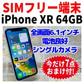 SIMフリー iPhoneXR 64GB ホワイト 電池良好